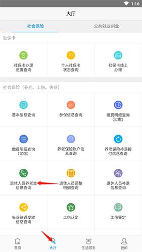 开封人社123如何查退休金