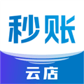 秒账云店app安卓版