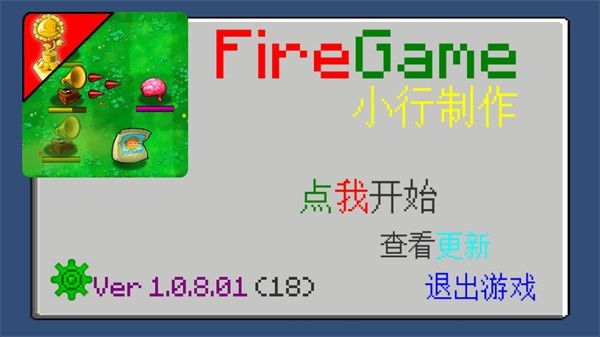 植物大战僵尸火力版宣传图