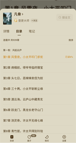 红果小说老版本6