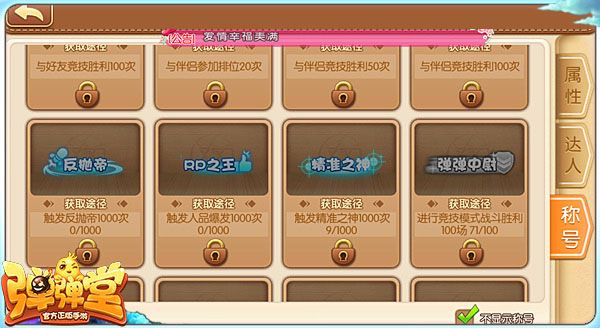 战斗效果解锁方法配图1