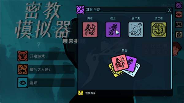密教模拟器全DLC安卓汉化版宣传图