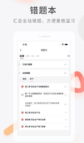安全工程师快题库app