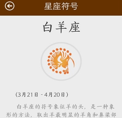 星座大全陈马版软件宣传图