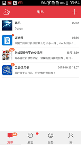 工银融e联app2