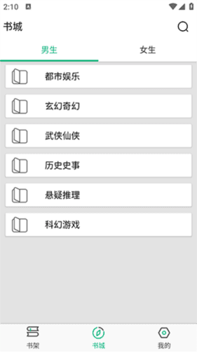 乐看免费小说app图片2