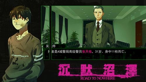 沉默沼泽第四章攻略