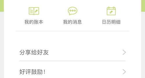 米丫记账管家app在哪输邀请码