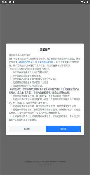 i车商使用教程配图1