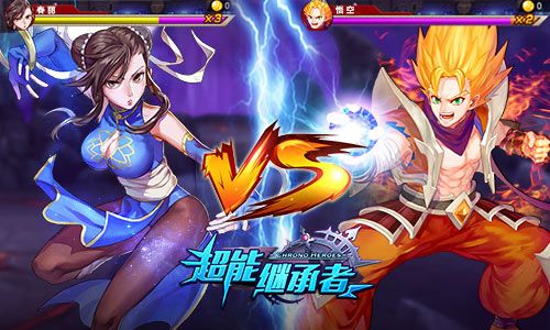 超能继承者宣传图三