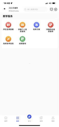 i国开手机app安卓版4