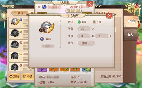 蜀门手游6