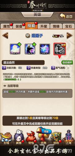 新秦时明月逍遥子英雄技能