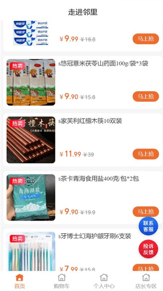 走进邻里app宣传图