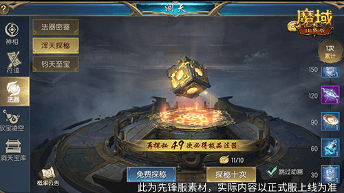 魔域口袋版3