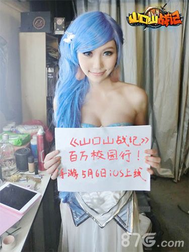 妹子cos山口山战记