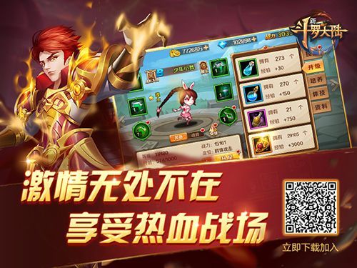 新斗罗大陆2