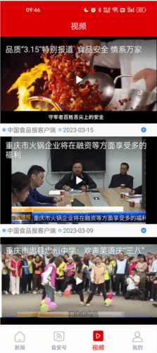 中国食品报使用方法3