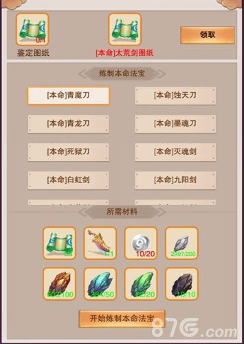 想不想修真本命法宝