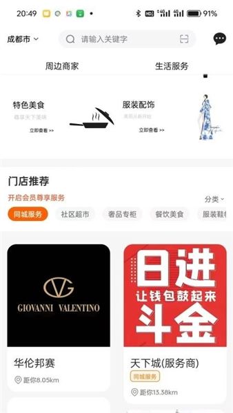 天下城app宣传图