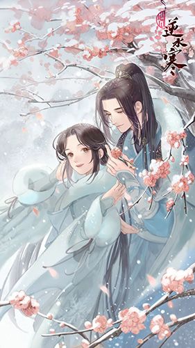 遇见逆水寒360渠道服5