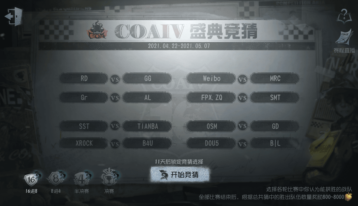 竞逐巅峰 《第五人格》深渊的呼唤IV总决赛预测活动来袭 竞逐巅峰 《第五人格》深渊的呼唤IV总决赛预测活动来袭