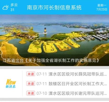 南京河长4