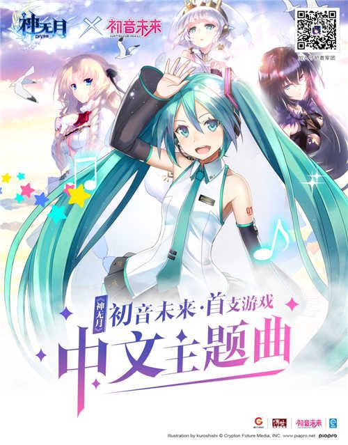 初音未来中文歌曲海报