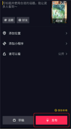 抖音怎么发布自己的作品4