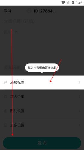 老福特app8怎么发文