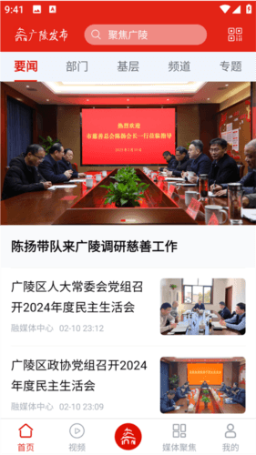广陵发布app图片2