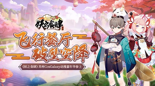 妖之食肆