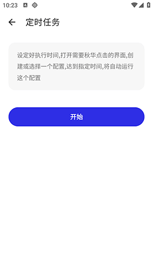 如何设置定时任务配图2
