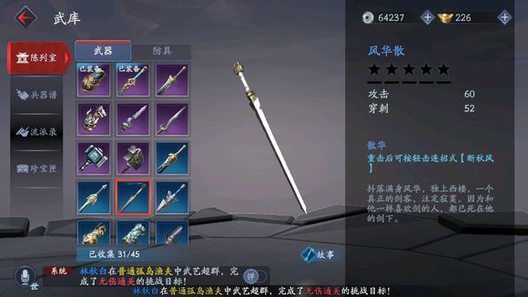 流星蝴蝶剑玩什么武器 流星蝴蝶剑玩什么武器
