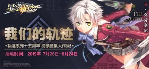 英雄传说:星之轨迹