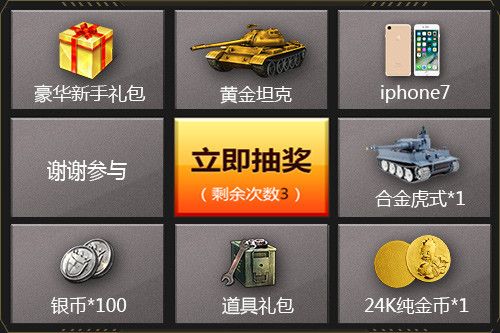 3D坦克争霸2