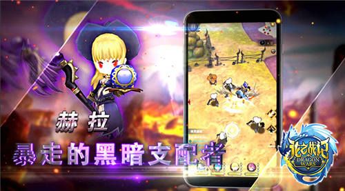 《龙之战记》宣传图4