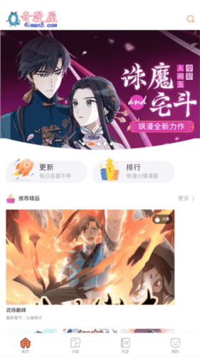 奇漫屋app