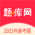 题库网搜题app下载_题库网下载 v6.06.14安卓版