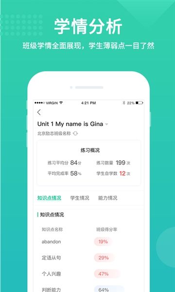 翼课教师1