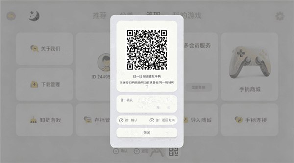 怎么连接手柄配图3