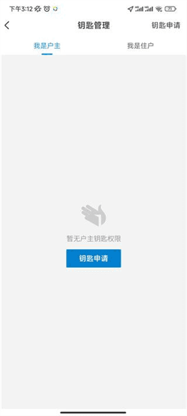 如何申请手机开门配图6