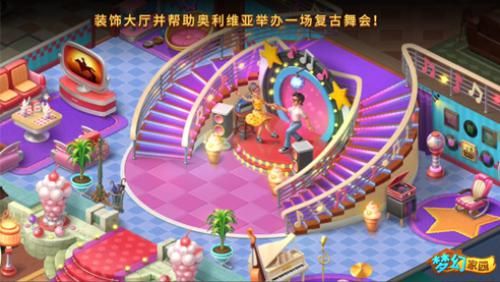 梦幻家园10