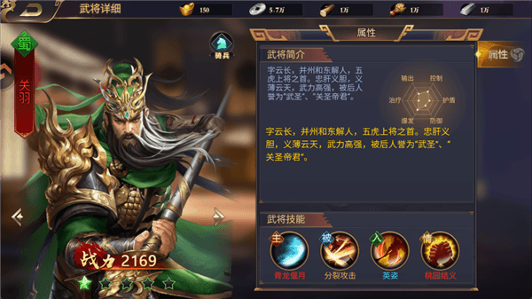 武将介绍配图2