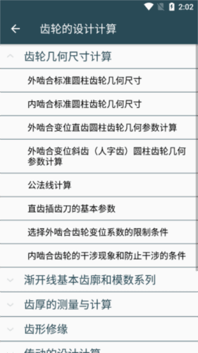 机械设计手册APP4