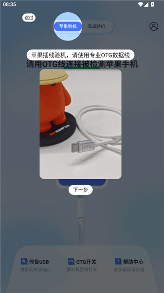 验机侠使用教程配图1