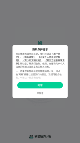 熊猫脑洞小说旧版本图片2