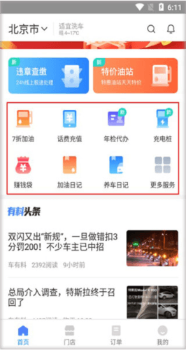 车有料APP6