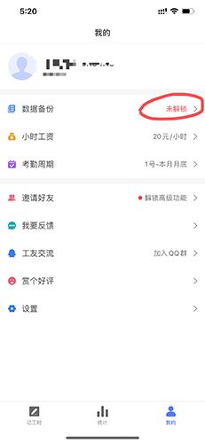 小时工记账app14