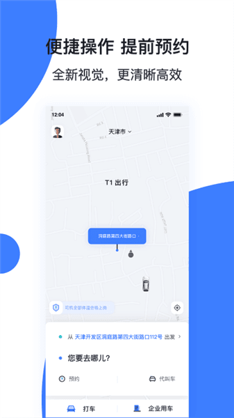t1云南出行app宣传图